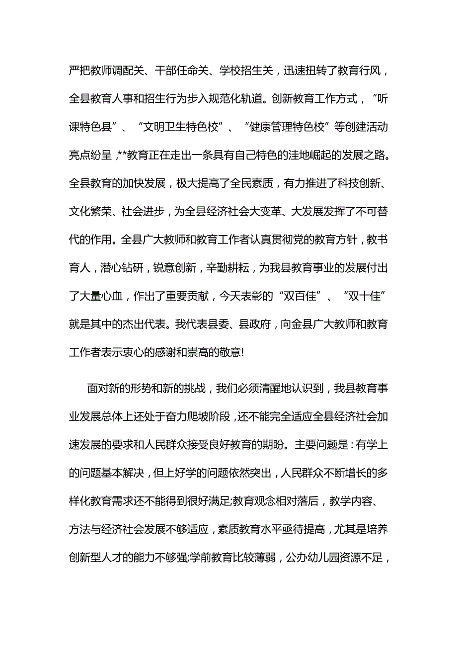 县委书记在教师节座谈会上发言稿2017年_第3页