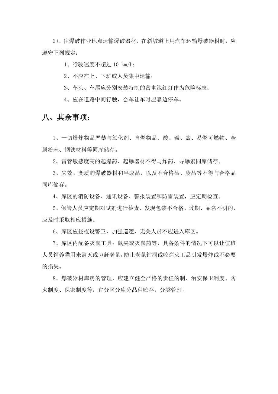 火工品临时存放点安全措施_第5页