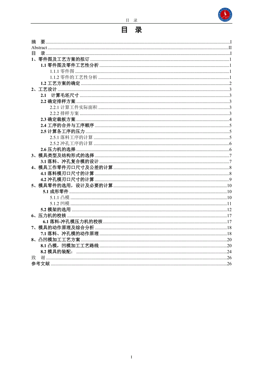 机械毕业设计（论文）-减速器用垫片冲压模具设计【全套图纸】_第4页