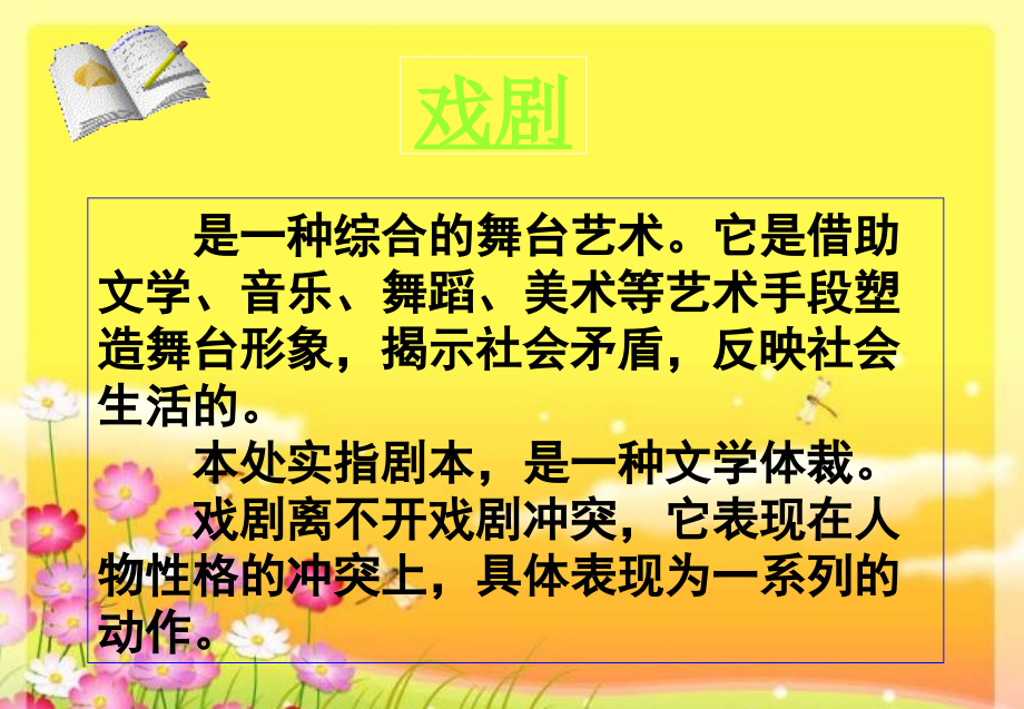 2018新人教部编本二年级下册《雷雨》》课件_第4页