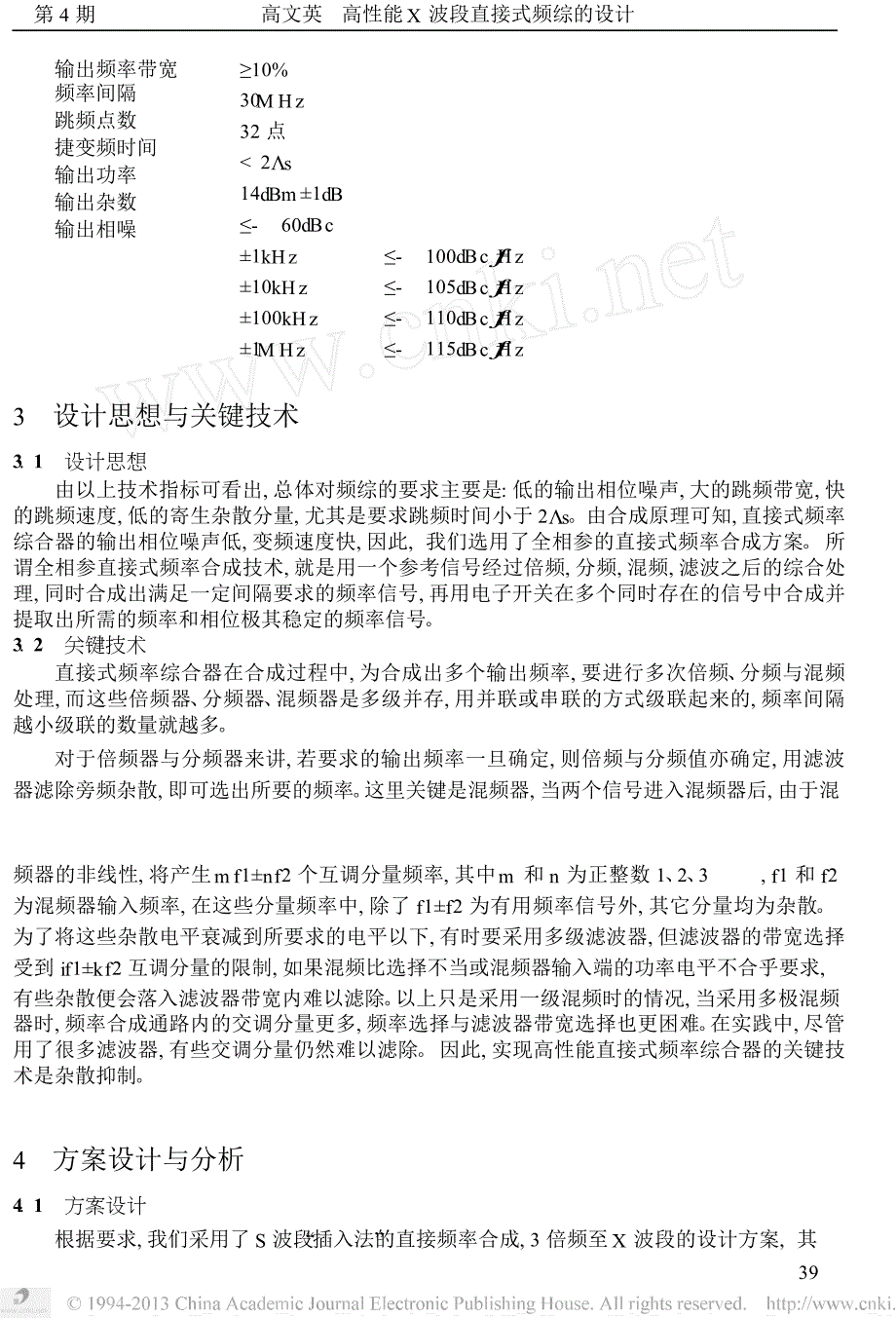 高性能X波段直接式频综的设计_第2页