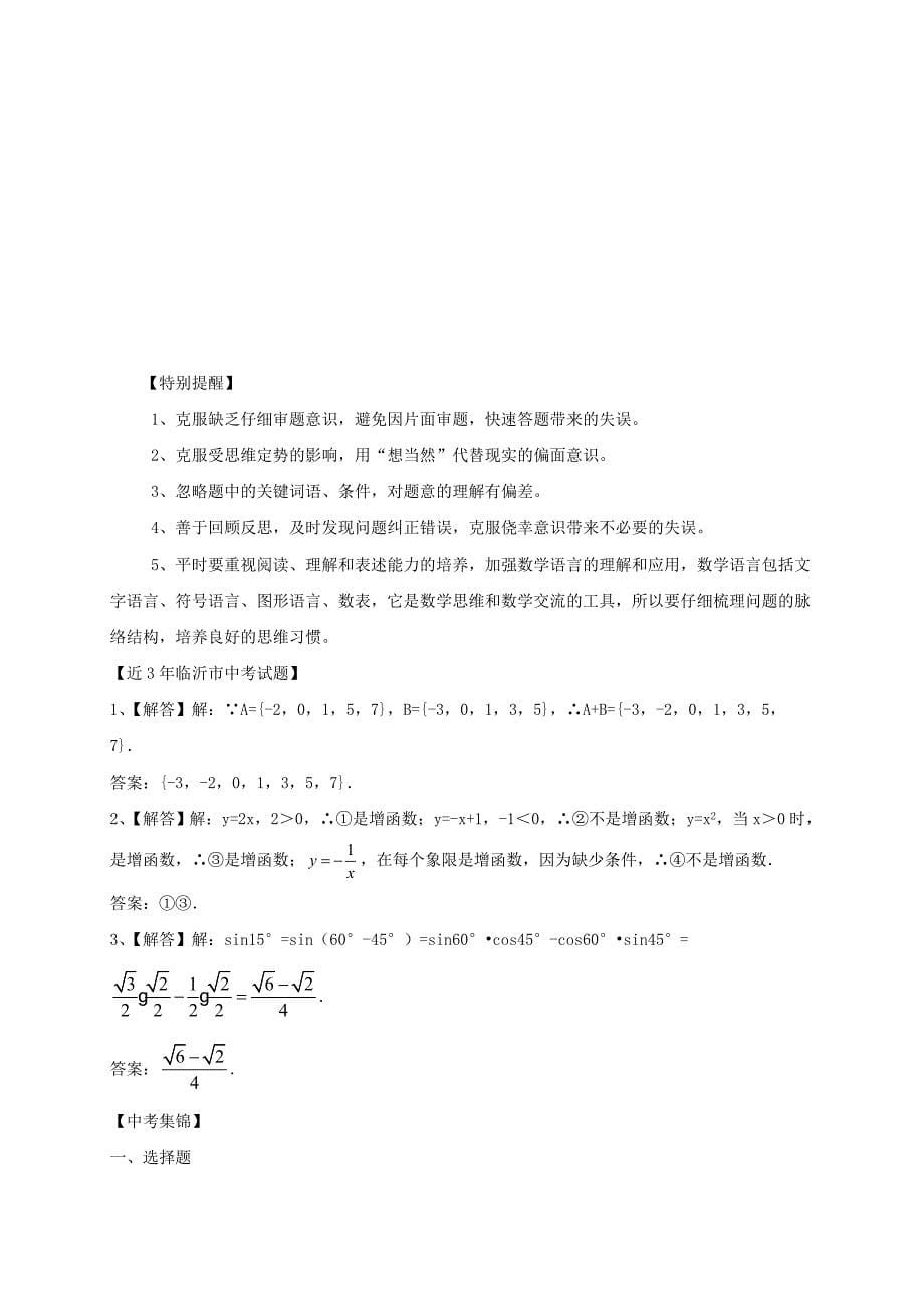 2017年临沂市中考数学二轮专题复习材料(16)阅读理解问题_第5页