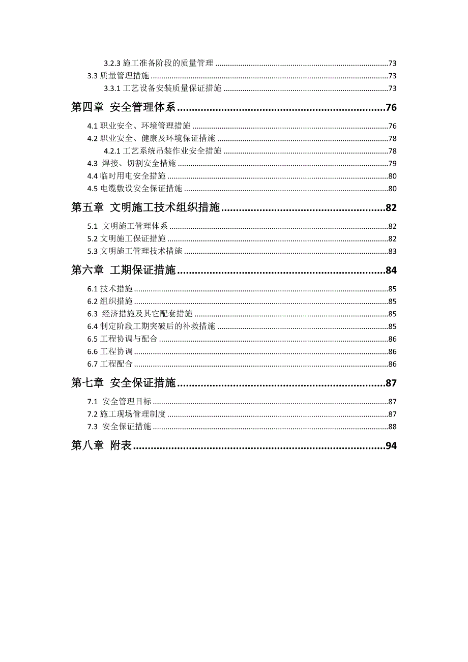 某污水处理站施工组织设计(含污水收集管网)_第2页