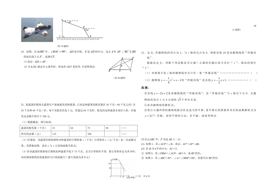 2017年义乌市初中毕业生学业评价适应性考试数学试卷含答案（word版）_第3页