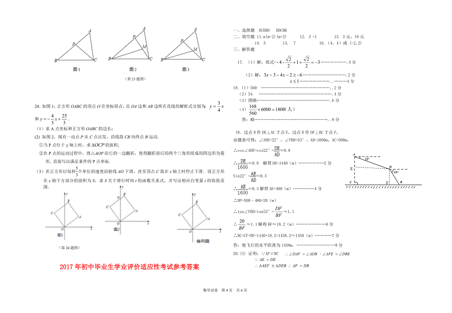 2017年义乌市初中毕业生学业评价适应性考试数学试卷含答案（word版）_第4页