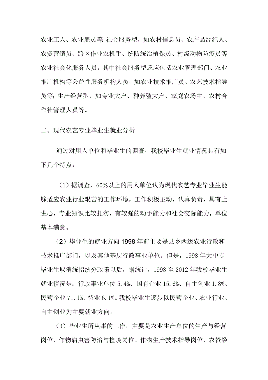 现代农艺专业职业岗位与工作任务_第2页