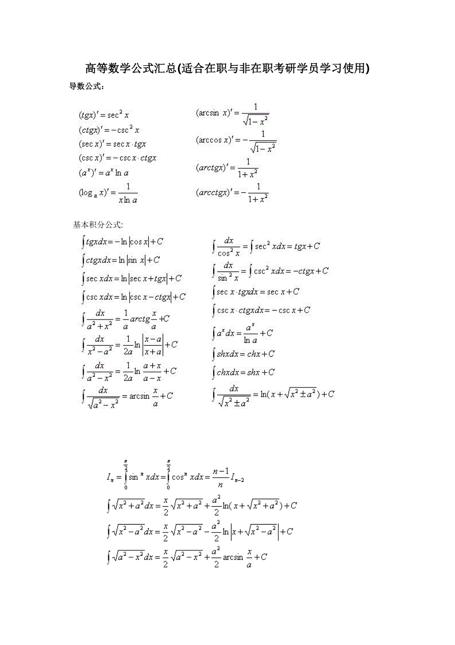高数公式（最齐全的数学公式）_第1页