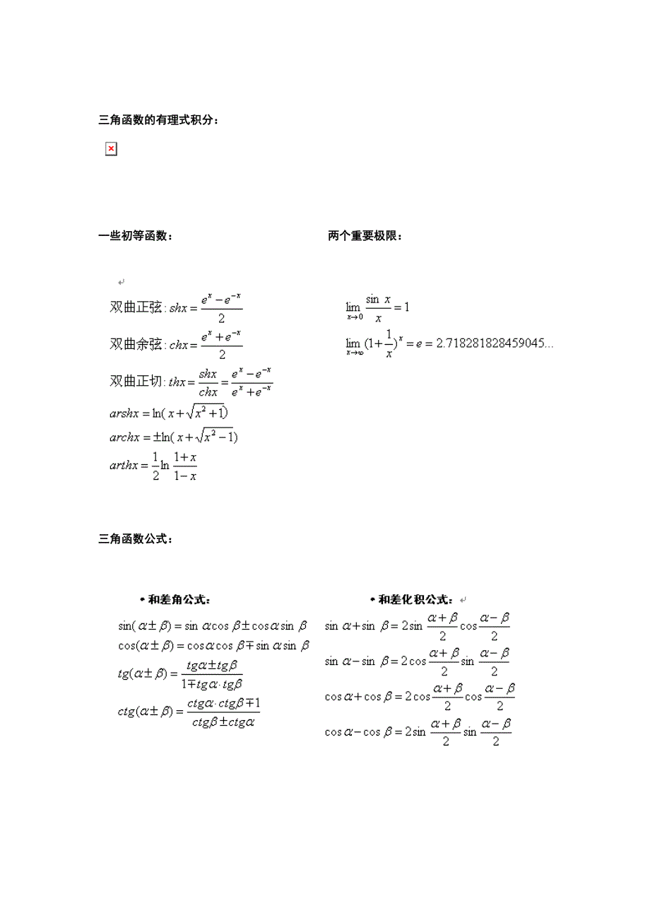 高数公式（最齐全的数学公式）_第2页