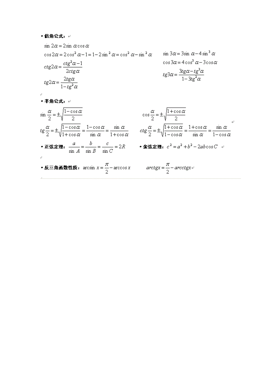 高数公式（最齐全的数学公式）_第3页