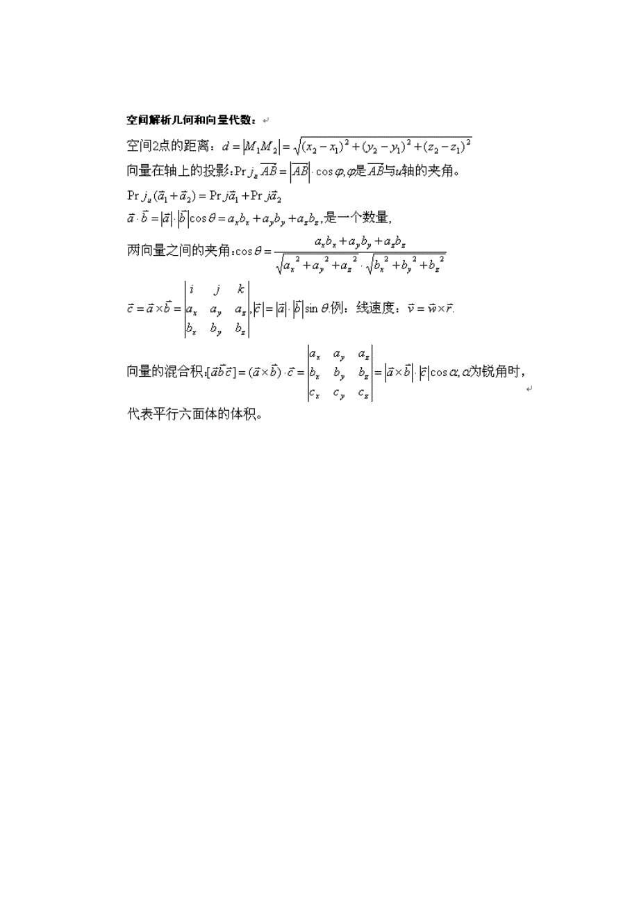 高数公式（最齐全的数学公式）_第5页