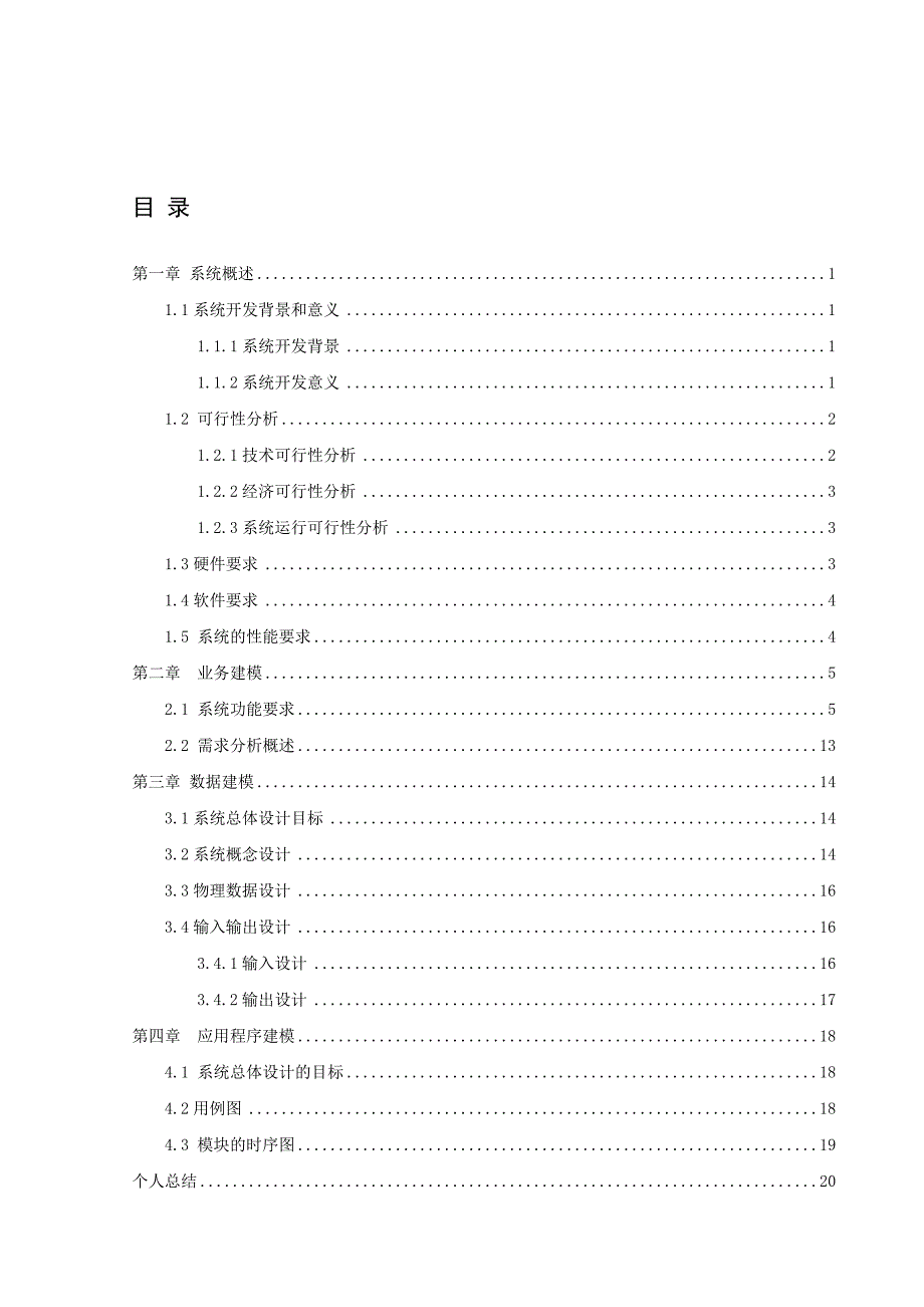 珠宝销售管理系统设计—毕业论文_第2页