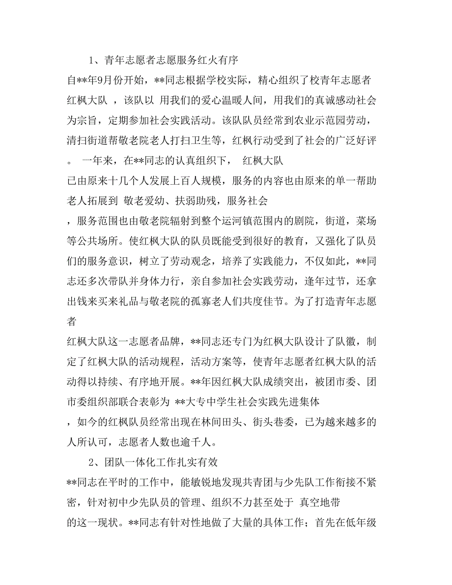 青年岗位能手事迹材料_第2页