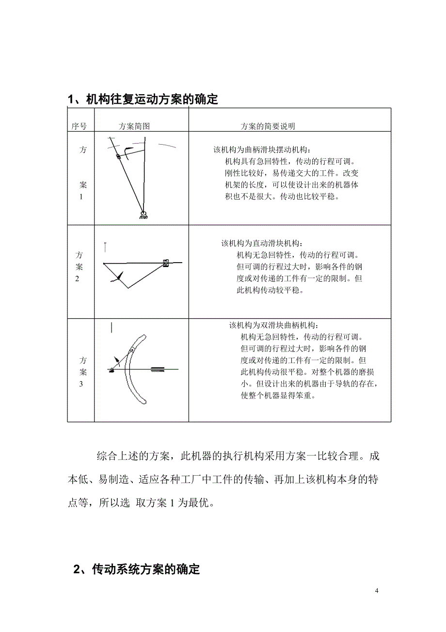 机械原理课程设计-步进式输送机_第4页