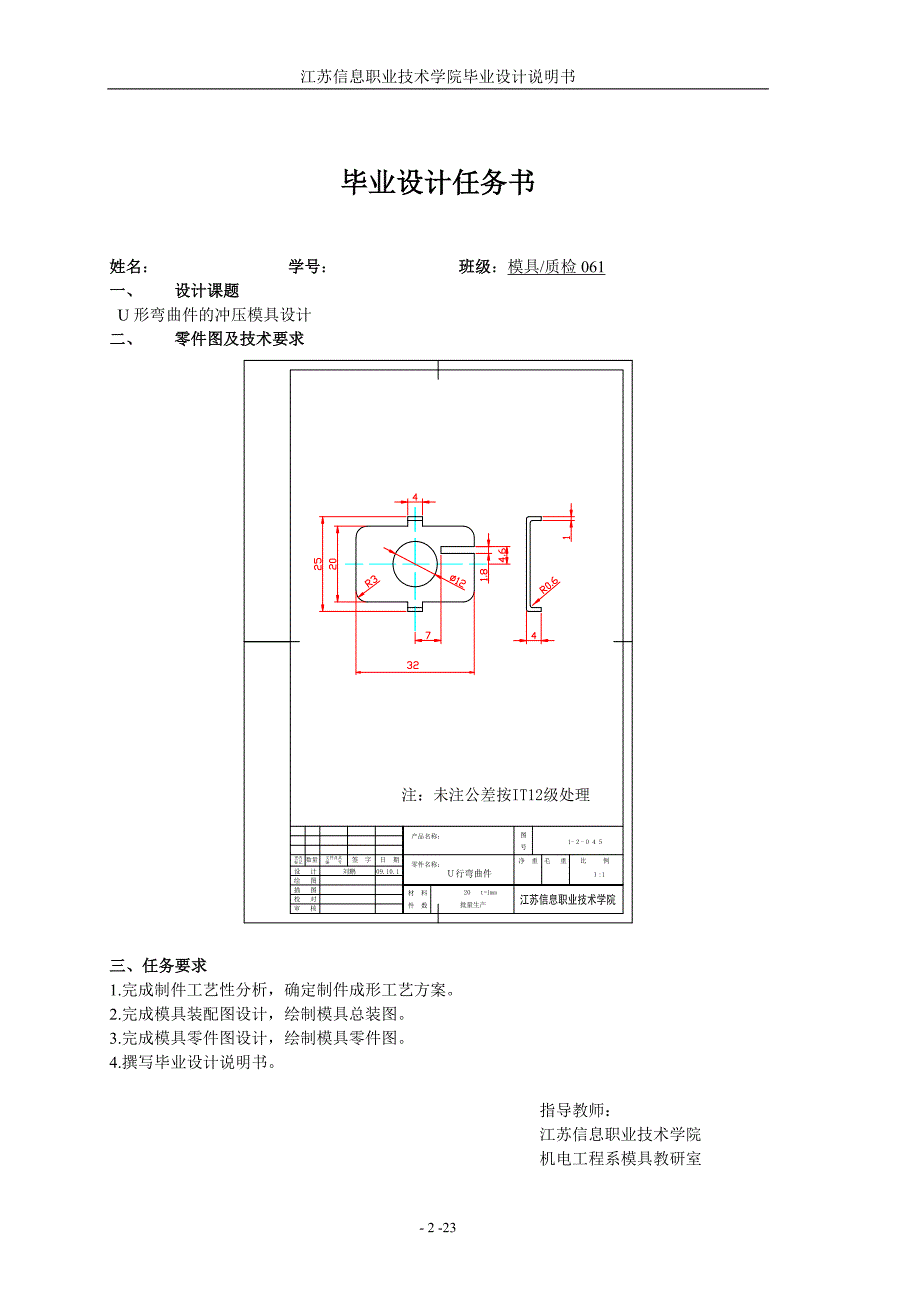 毕业设计（论文）-U形弯曲件的冲压模具设计（全套图纸）_第2页