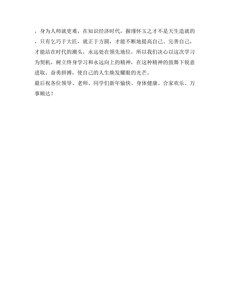 在研究生班毕业典礼上的讲话_第2页