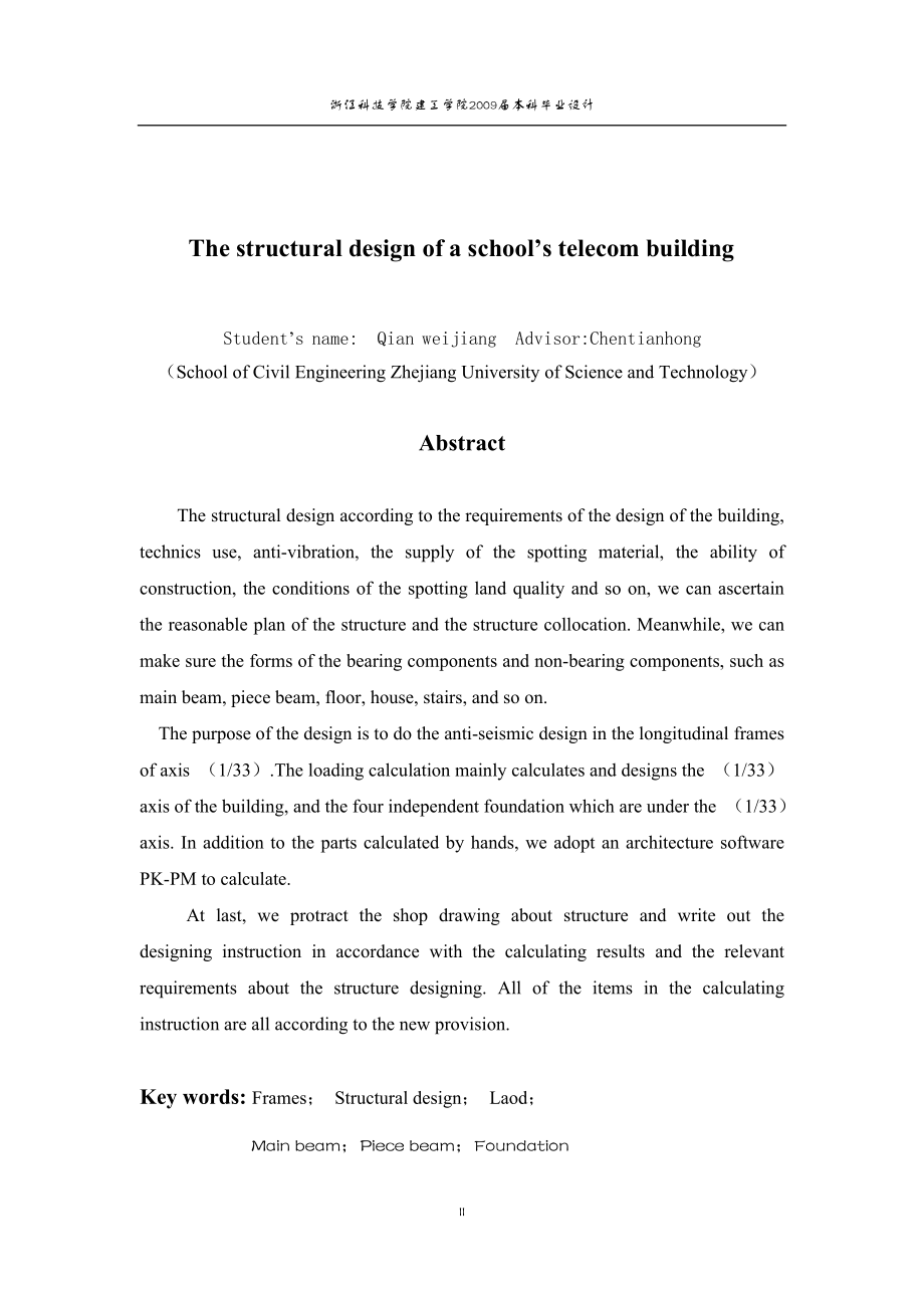 土木工程毕业设计（论文）-某学校教学楼（信电楼）结构设计--全套图纸_第4页