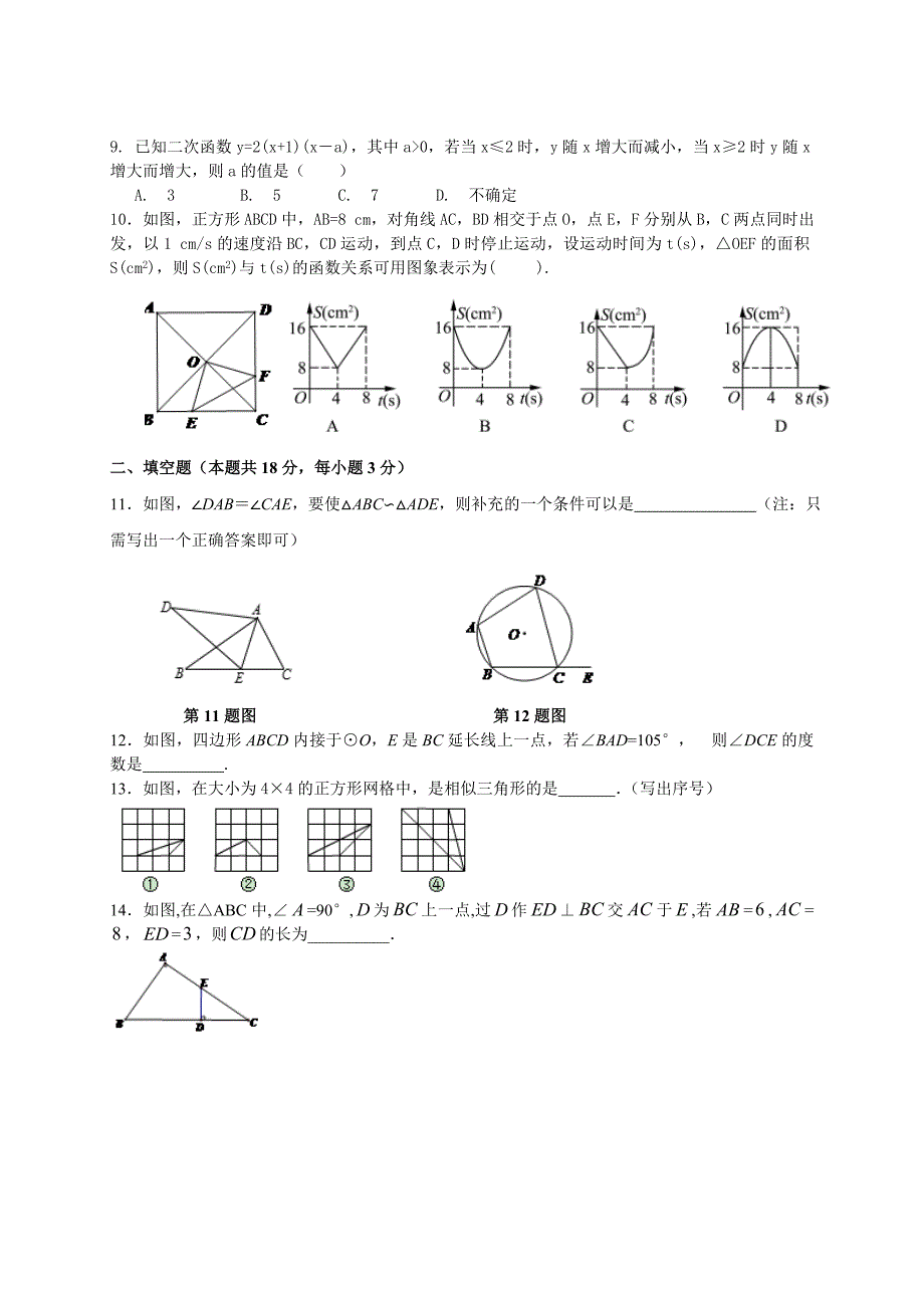 北京师范大学XX学校2016-2017学年初三上期中数学试卷及答案_第2页