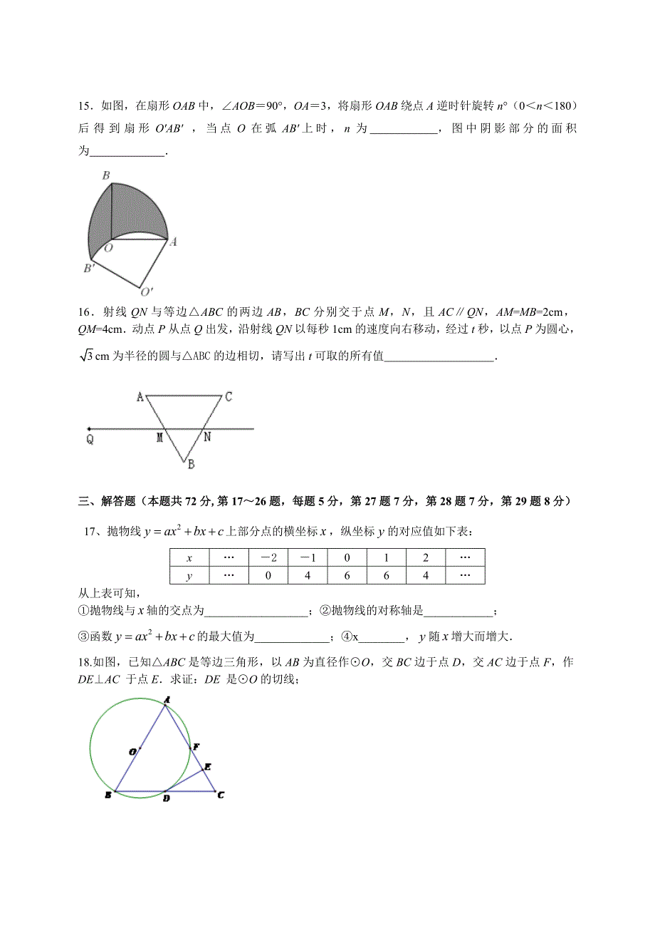 北京师范大学XX学校2016-2017学年初三上期中数学试卷及答案_第3页