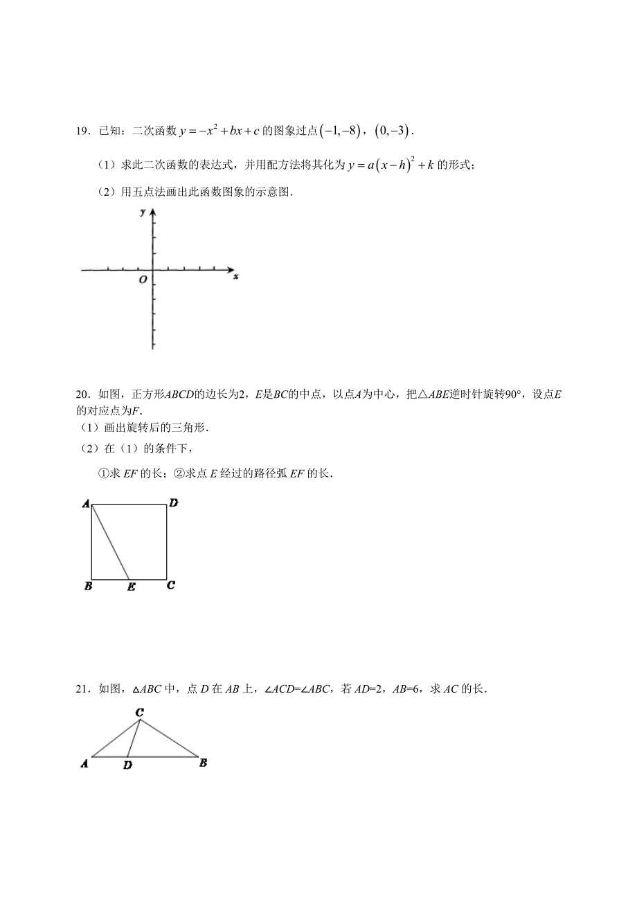 北京师范大学XX学校2016-2017学年初三上期中数学试卷及答案_第4页