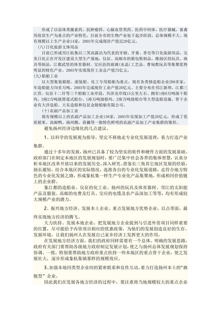 扬州区域经济发展分析论文_第4页