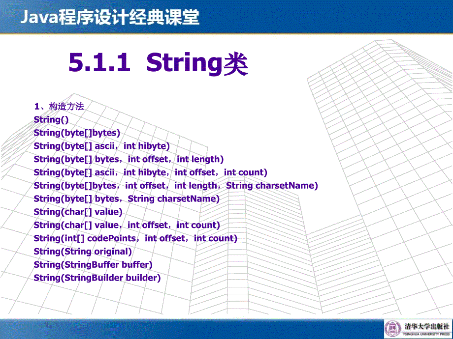 第5章--常用类和接口_第4页