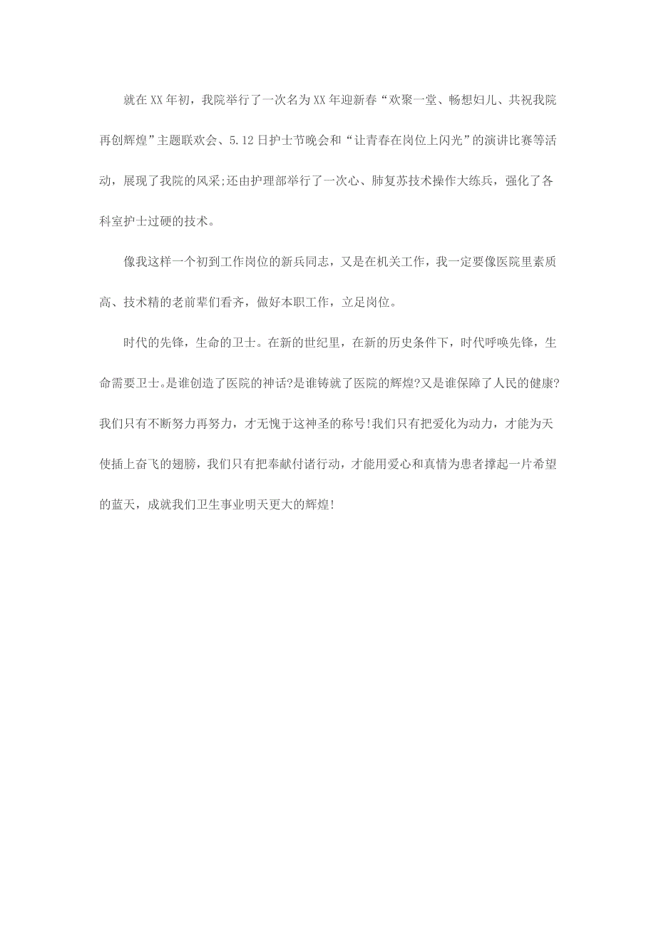 2017医院庆七一演讲稿两篇_第3页