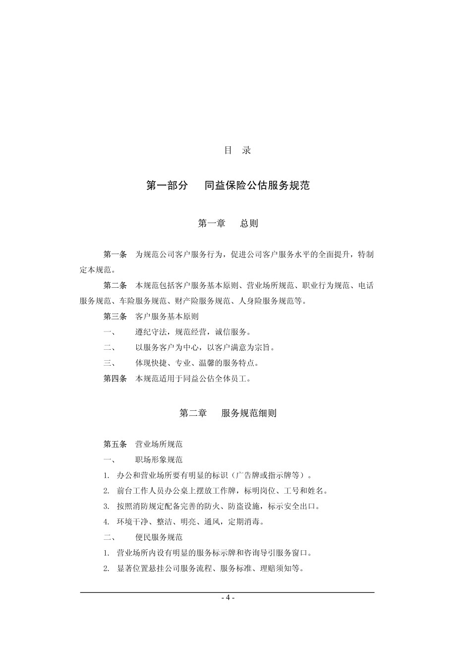 公估业务高效工作手册【稀缺资源，路过别错过】_第4页