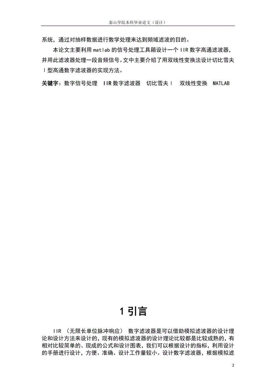 IIR数字滤波器双线性变换法的设计毕业设计_第2页