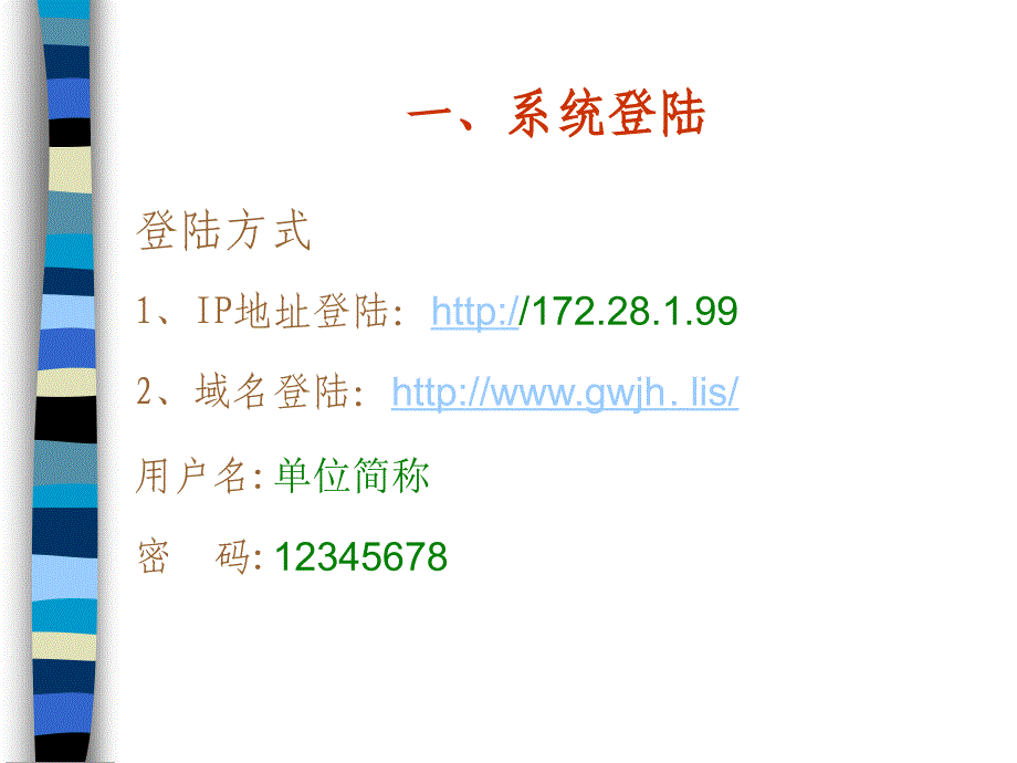 丽水市公文交换系统、办公助手培训_第4页