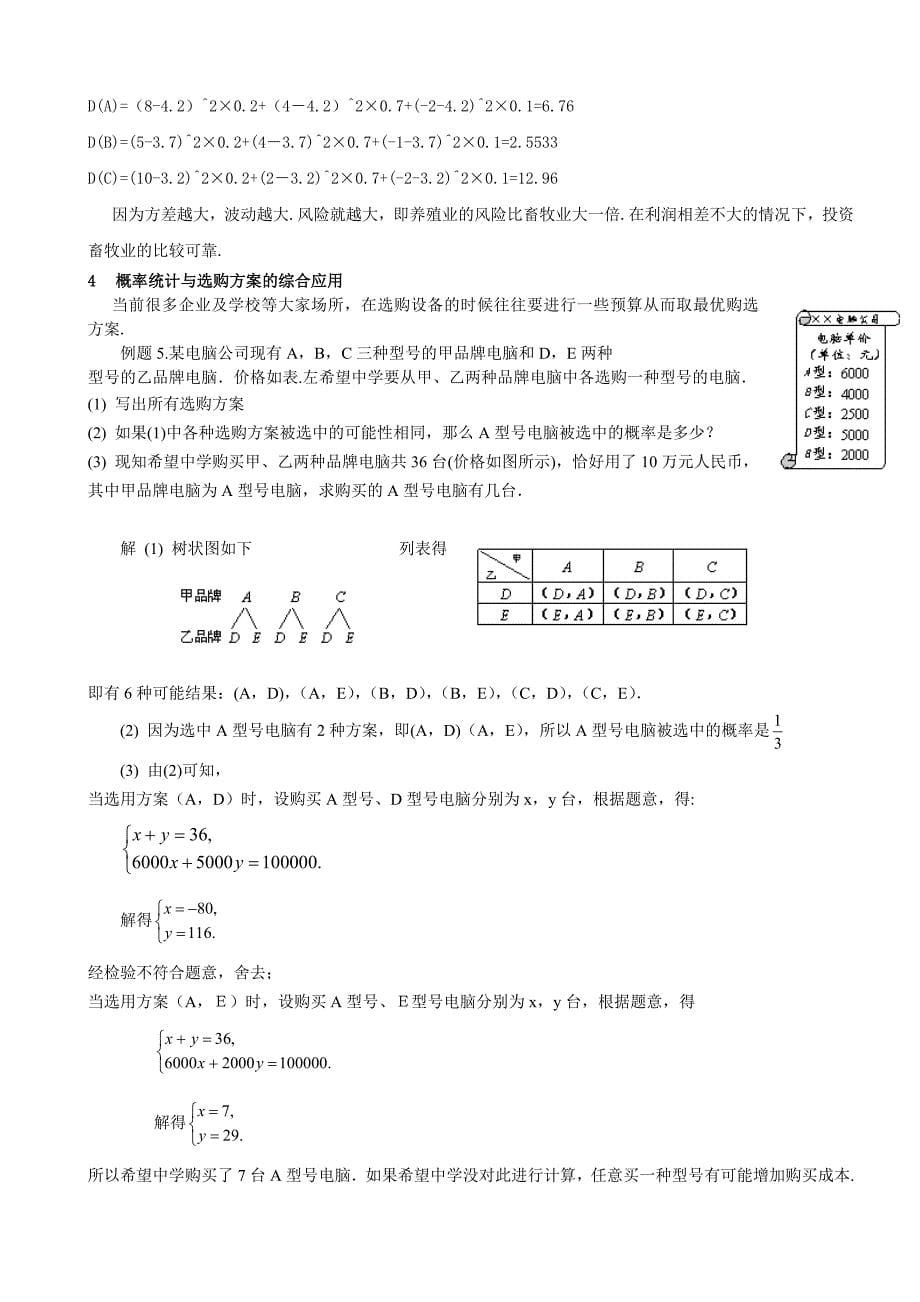 数学教育毕业论文（设计）-概率统计在现实生活中的应用_第5页