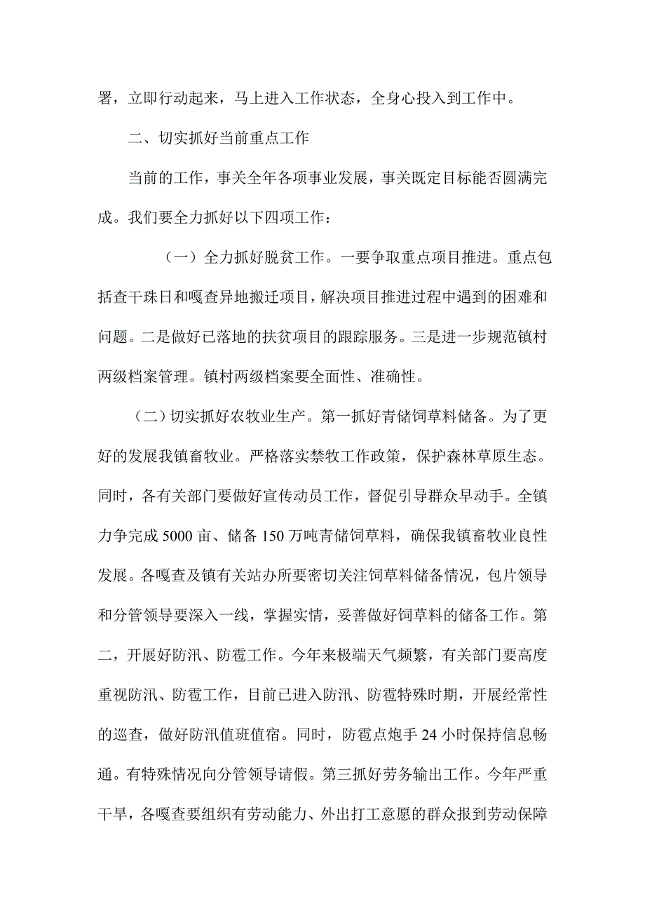 党委副书记镇干部大会讲话稿_第2页