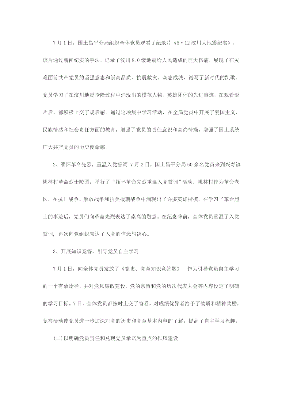 七一主题党日活动学习心得体会两篇_第2页