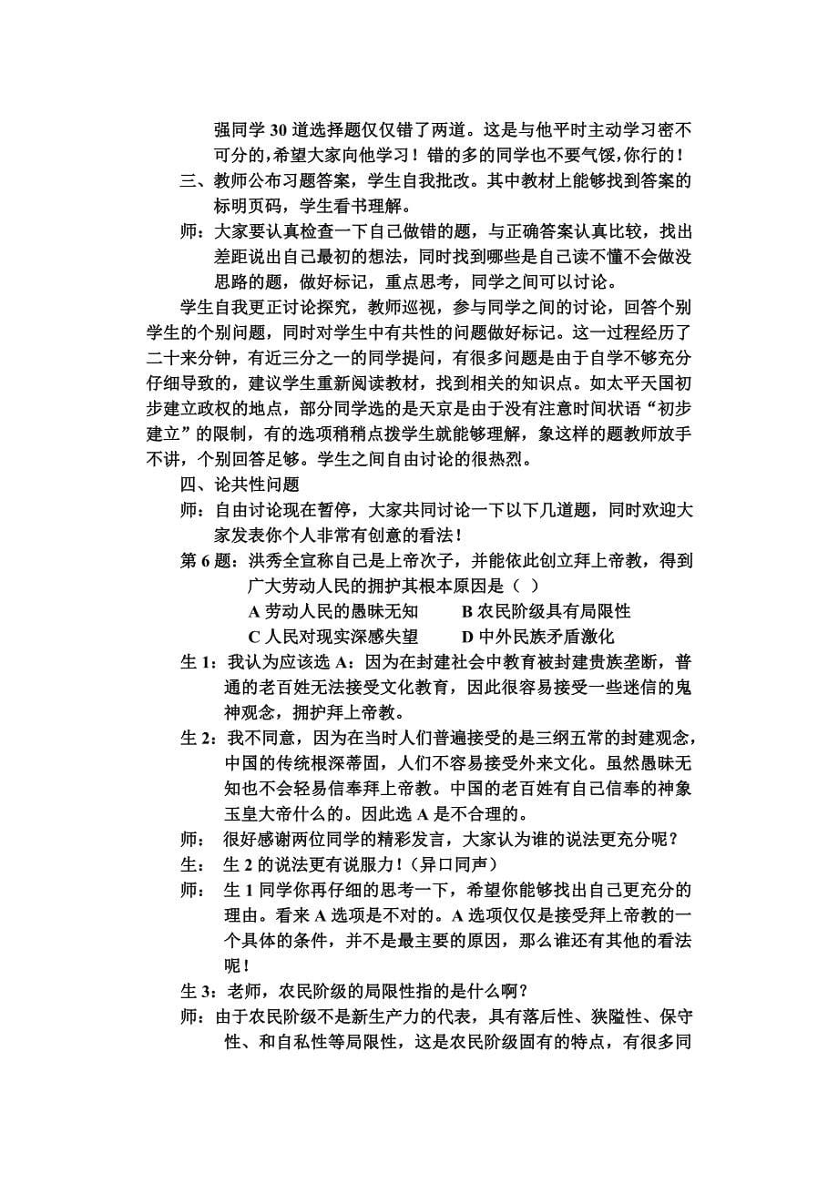 习题课中的问题性教学应用_第5页