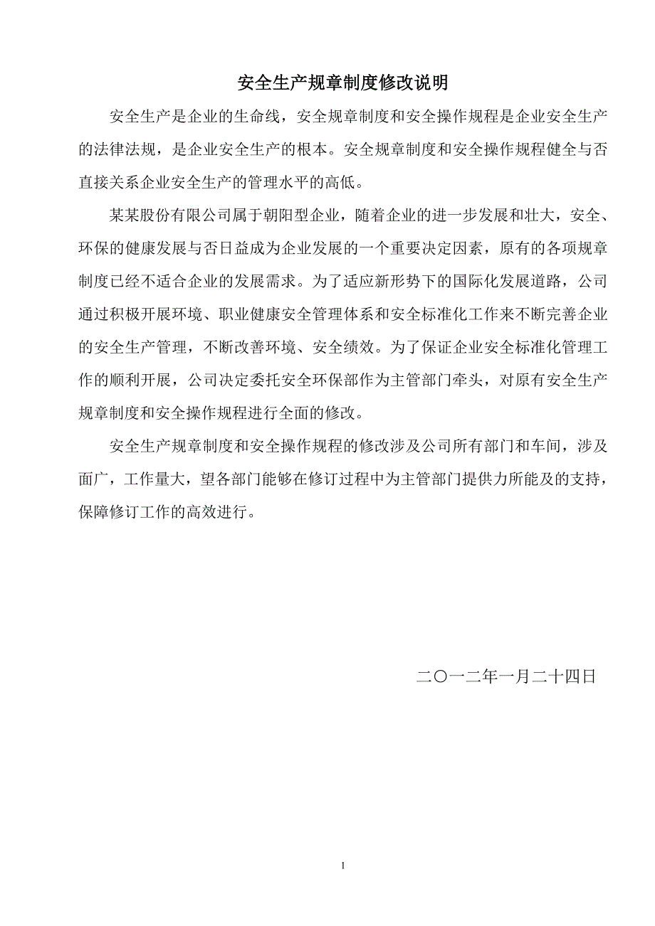 XX化工企业安全标准化全套管理制度汇编【精品管理资料】12_第2页