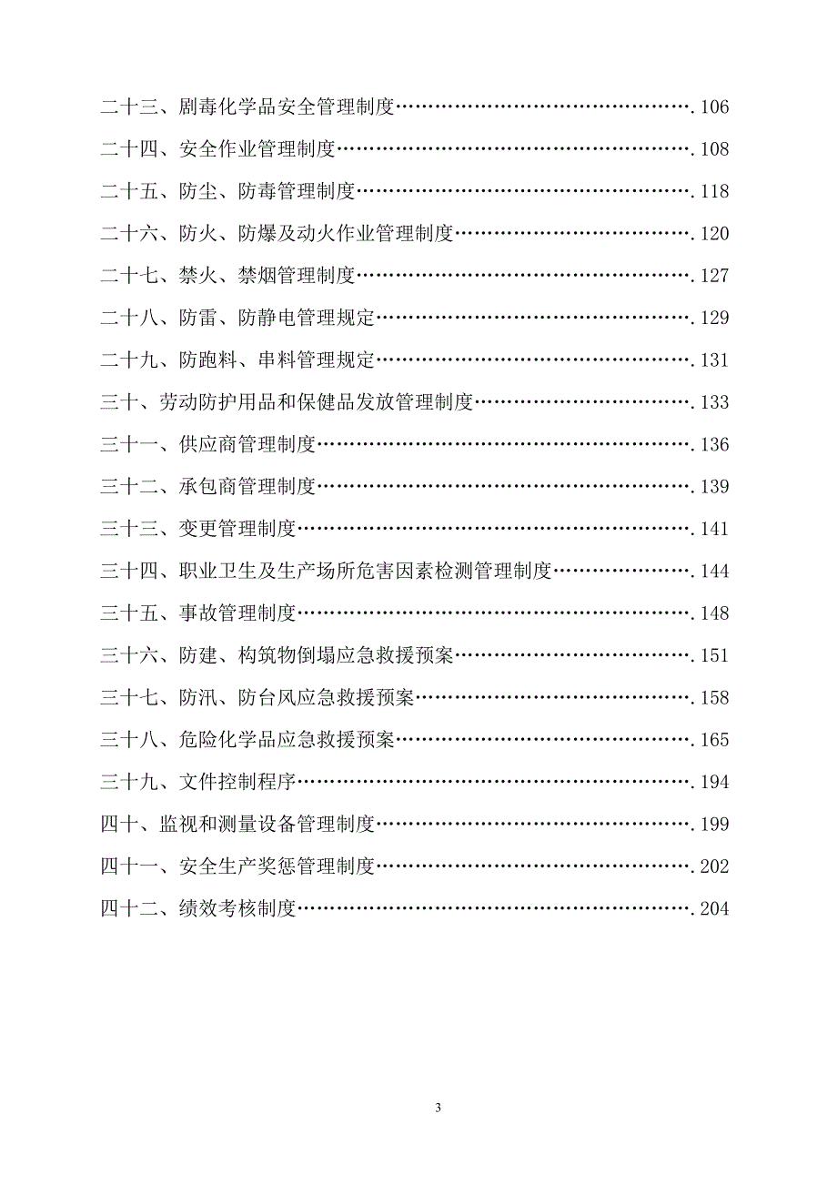 XX化工企业安全标准化全套管理制度汇编【精品管理资料】12_第4页