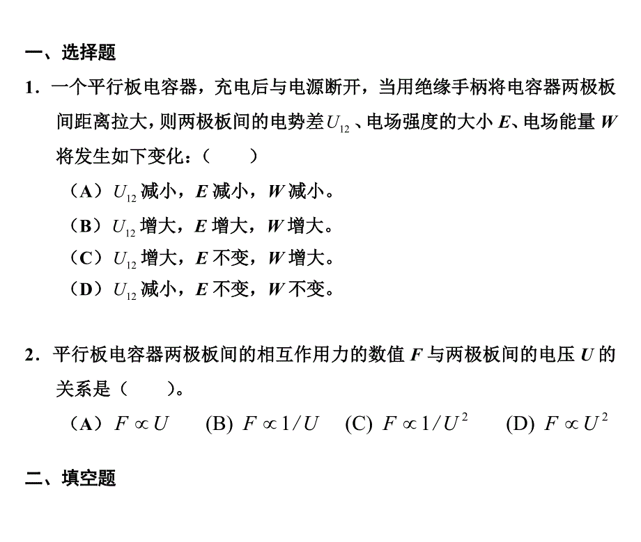 习题13 电容器 静电场的能量_第1页