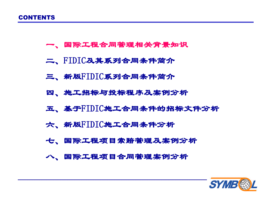 FIDIC课件_天津大学_第3页