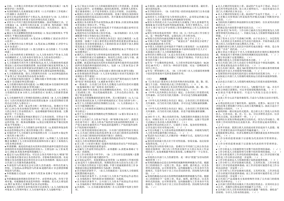 公共部门人力资源管理精编版(分题型字母排序)_第2页