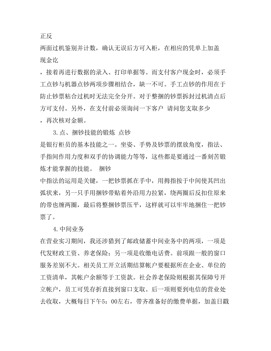 邮政储蓄银行实习报告范文_第2页