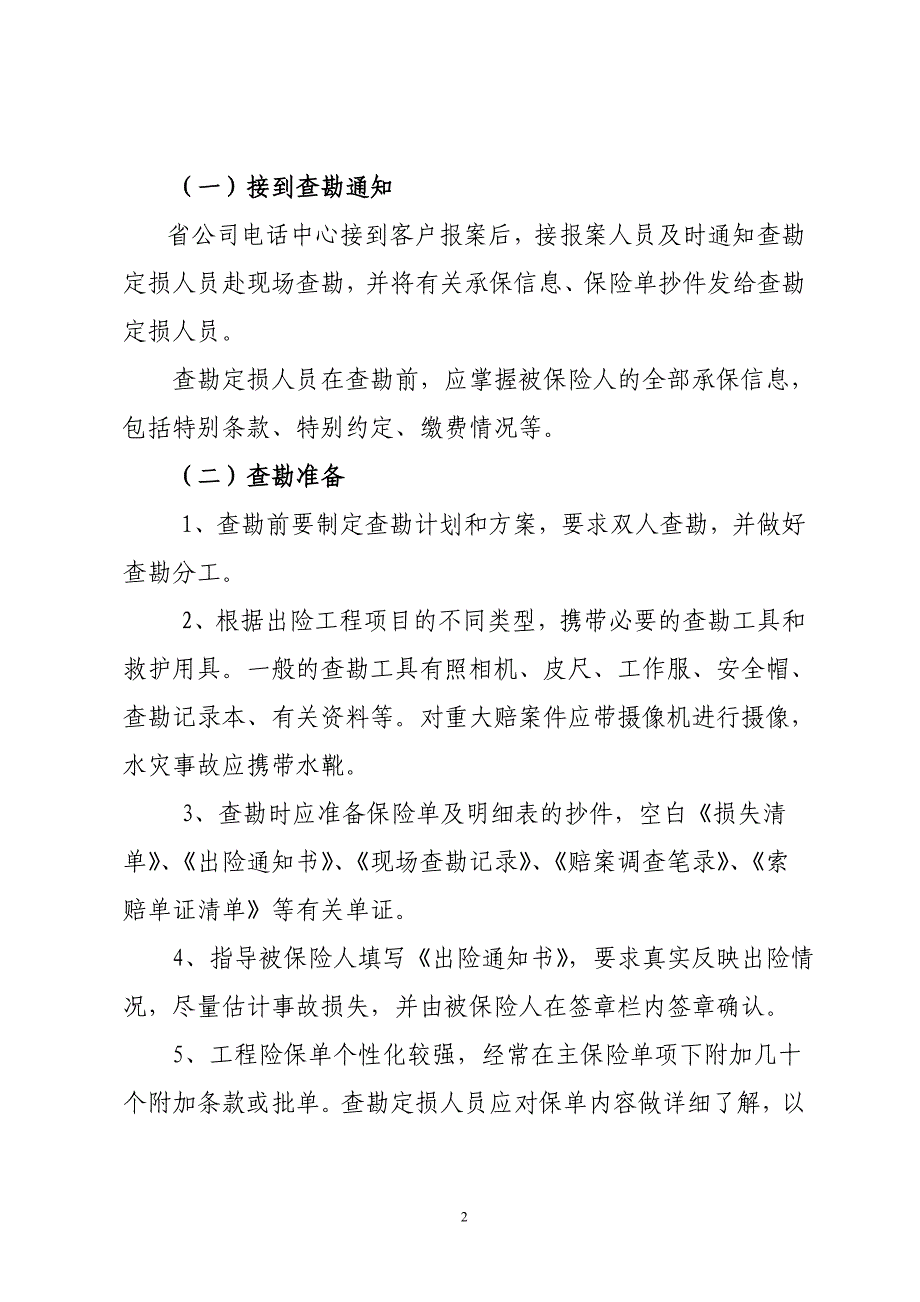 工程险理赔查勘人员手册_第2页