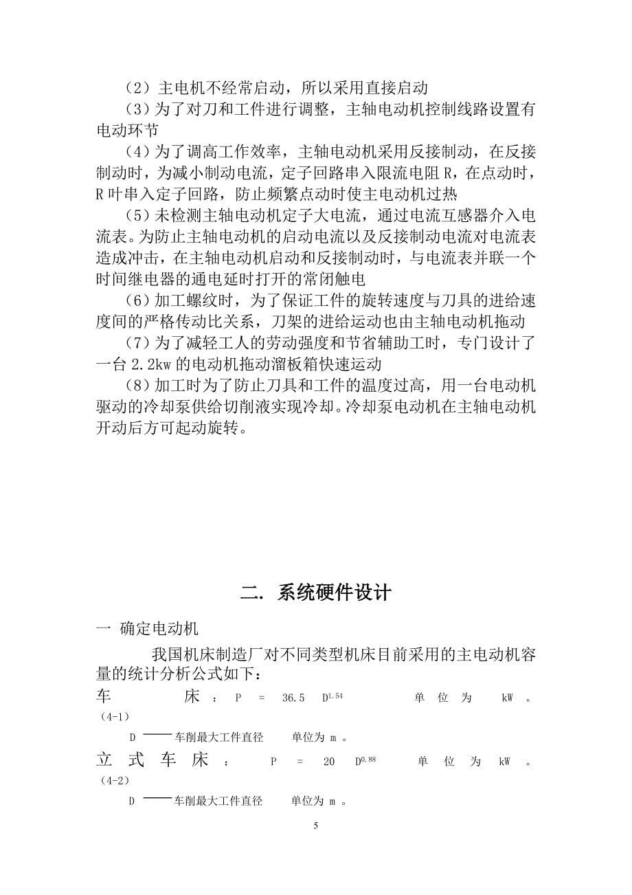 机床电气控制技术课程设计报告-一台普通卧式车床的PLC控制系统设计_第5页