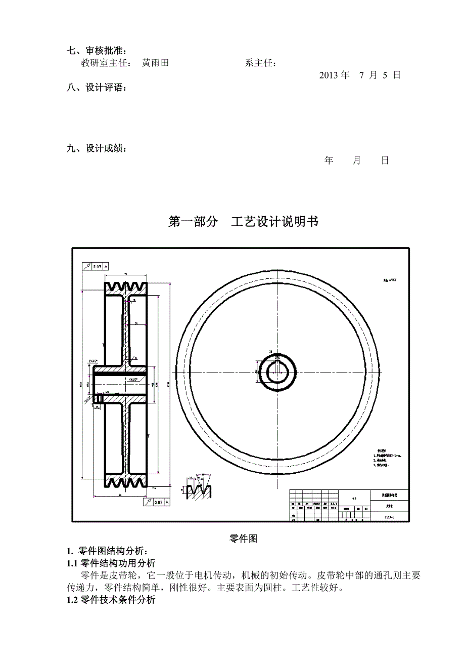 机械毕业设计（论文）-皮带轮加工工艺及夹具设计（全套图纸）_第4页