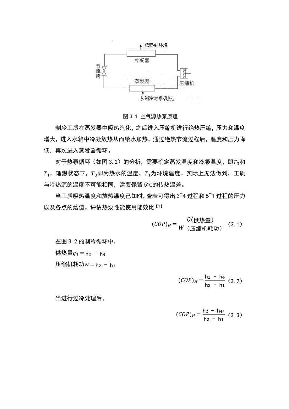 光伏太阳能热泵系统课程设计_第4页