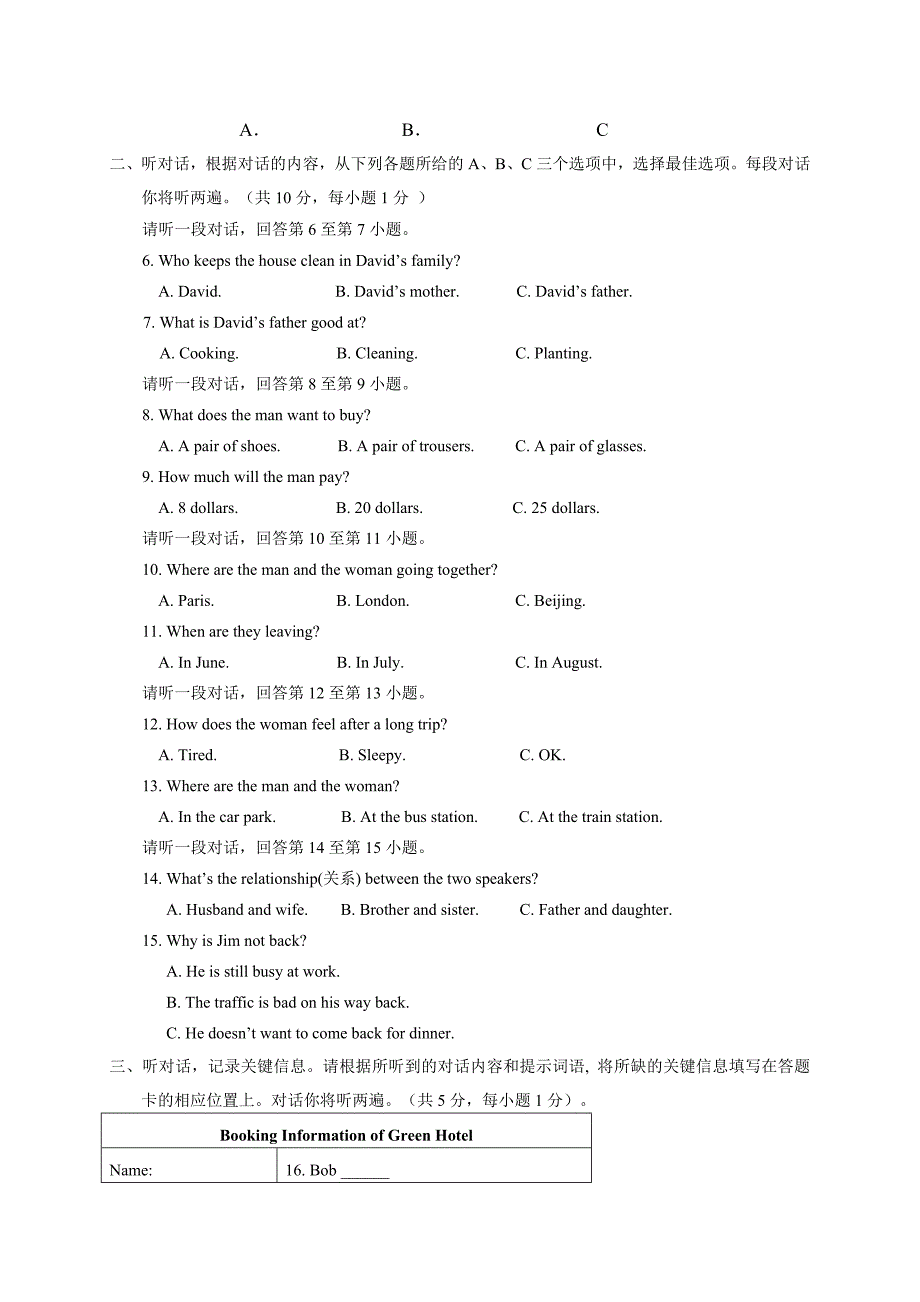 北京市石景山区2015-2016学年七年级下期末英语试题含答案_第2页