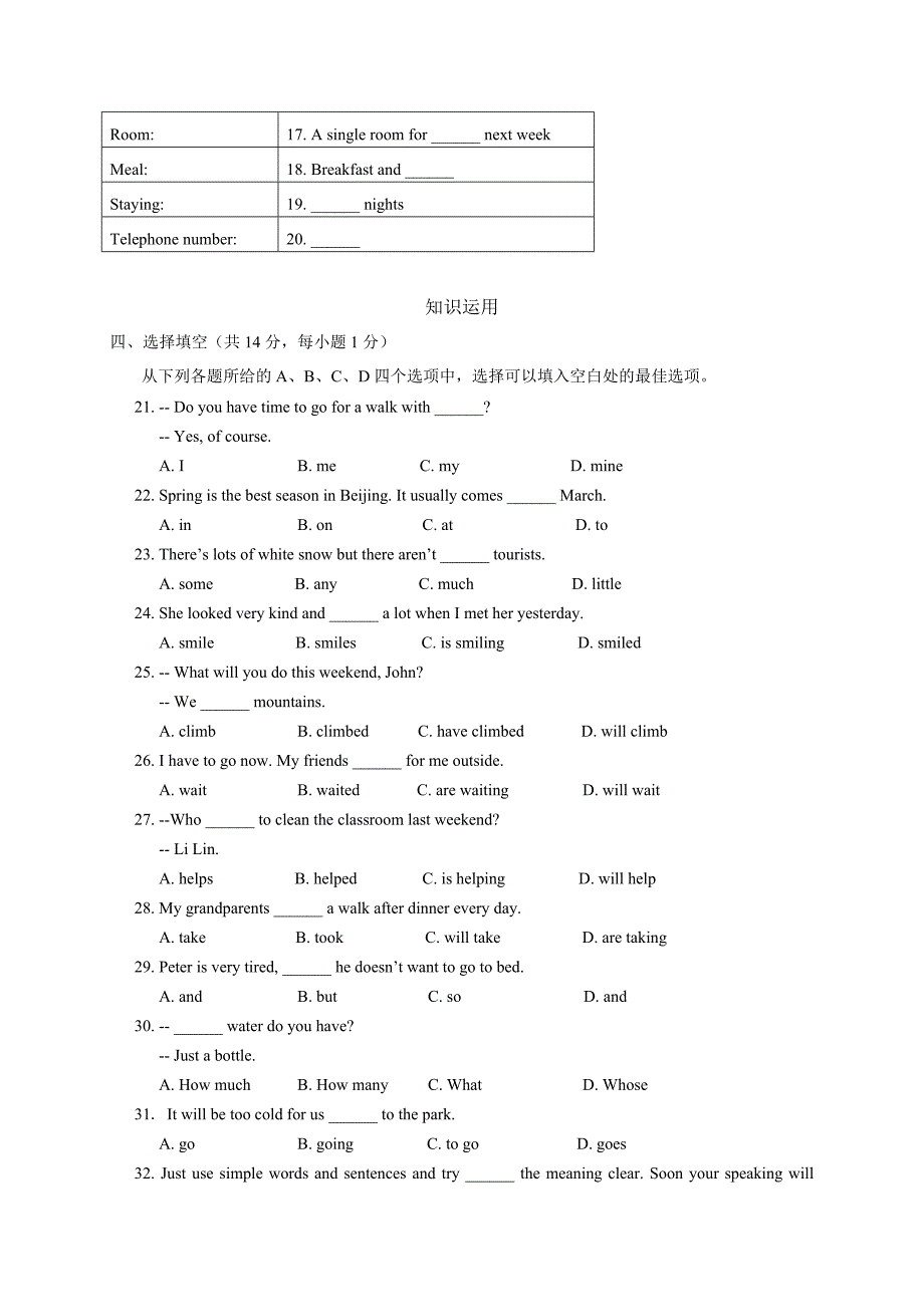 北京市石景山区2015-2016学年七年级下期末英语试题含答案_第3页