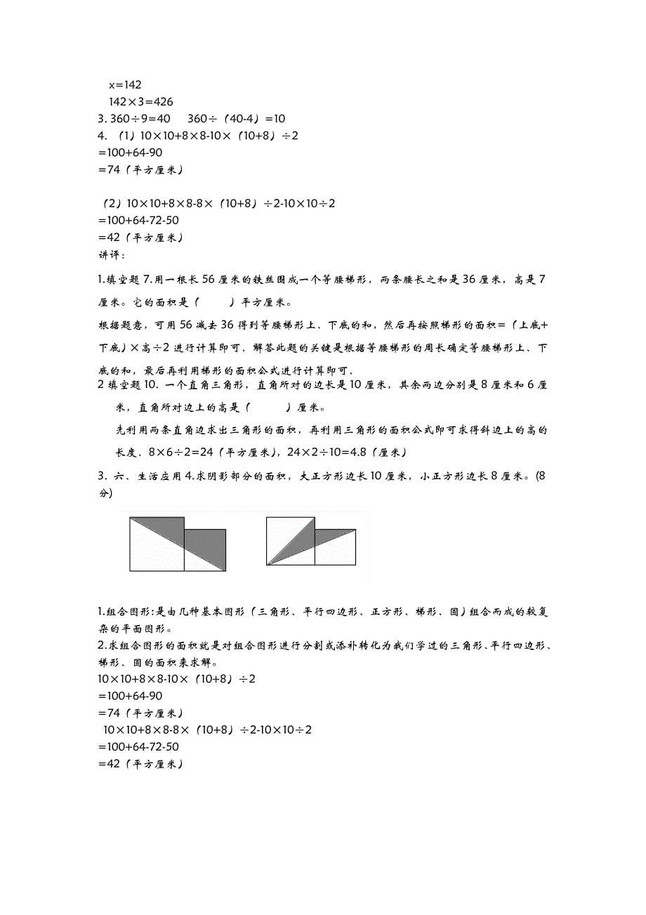 2016年青岛版五年级数学上册期末检测题(B)及答案_第5页