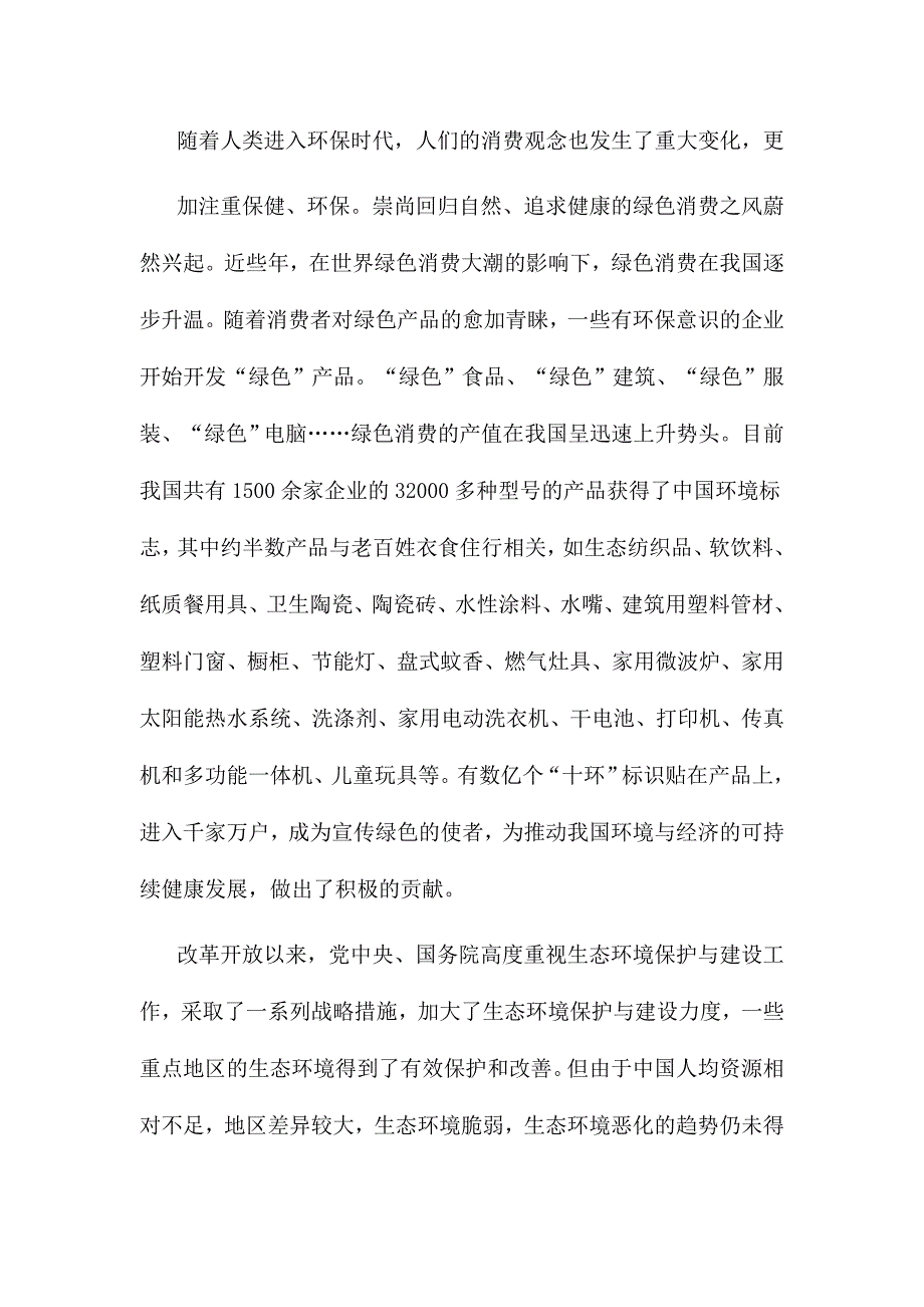 关于可持续发展的优秀论文三份合集_第2页