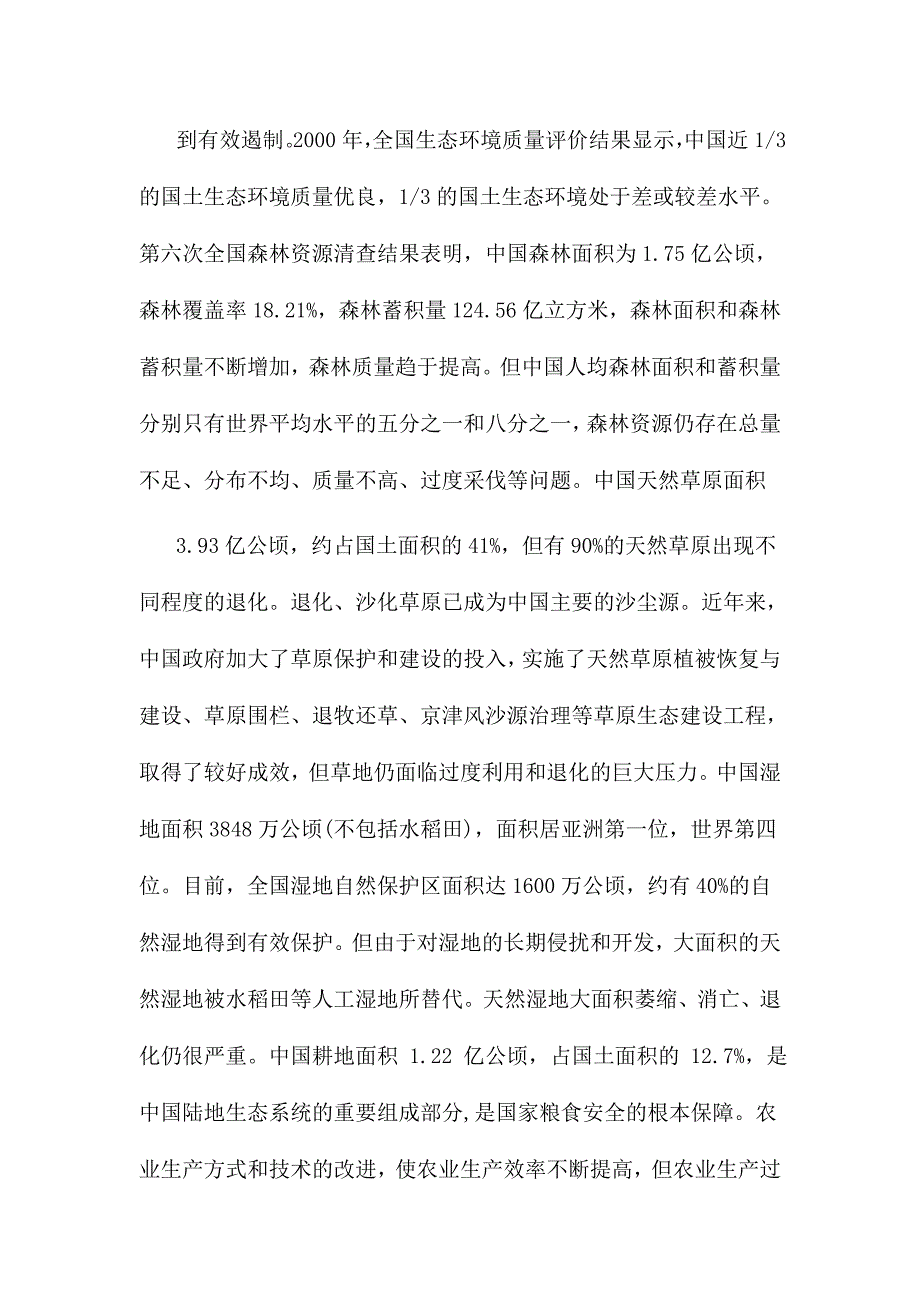 关于可持续发展的优秀论文三份合集_第3页