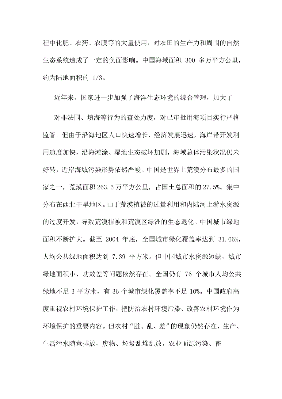 关于可持续发展的优秀论文三份合集_第4页