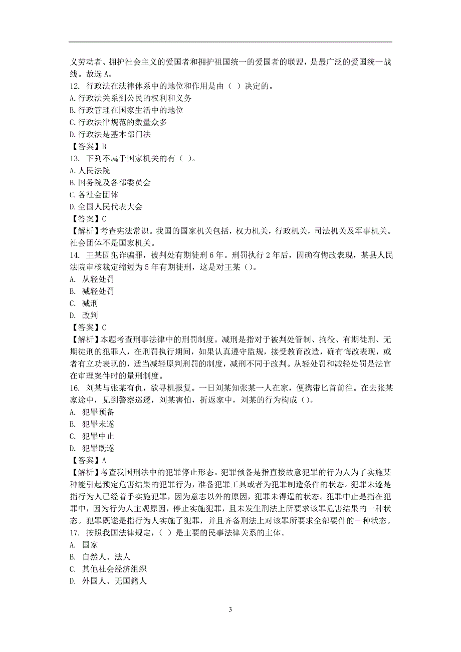 2014公务员公共基础模拟题_(1)_第3页